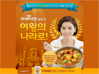 종가집 카레의여왕 이벤트 페이지 개발