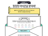 청정원 오픈이벤트