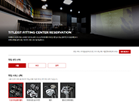 아쿠쉬네트 피팅예약 화면 개발