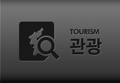 관광