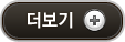 더보기