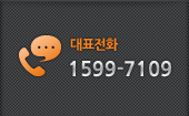 대표전화 1599-7109
