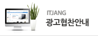 ITJANG 광고협찬안내